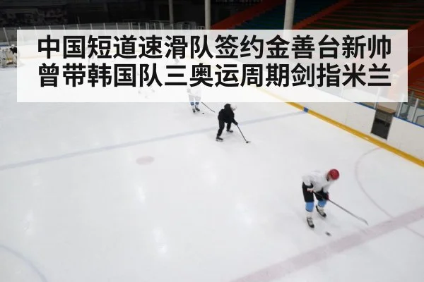 ice rink training