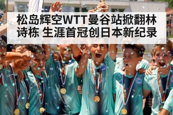 champion trophy celebration
